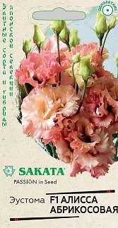 Эустома Алисса абрикосовая F1, 4 шт. Саката.