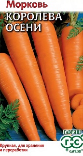Морковь на ленте Королева осени, 8 м