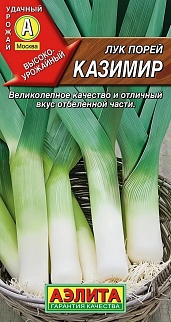 Лук порей Казимир, 0,5 г