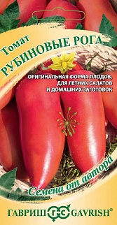 Томат Рубиновые рога, 0,05 г. Семена от Автора.