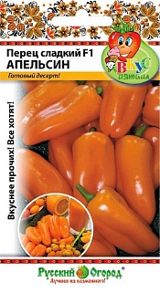 Перец сладкий Апельсин, 15 шт. Русский огород