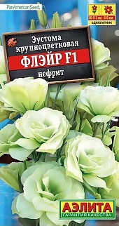 Эустома Флэйр F1 нефрит, 5 шт.