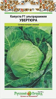 Капуста белокочанная Увертюра F1, 30 шт. Русский огород.
