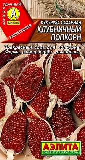 Кукуруза сахарная Клубничный попкорн, 5 шт.