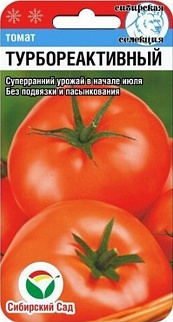 Томат Турбореактивный, 20 шт. Сибирский сад