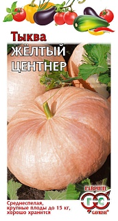 Тыква Желтый центнер, 2 г 