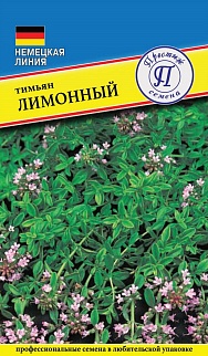 Тимьян Лимонный, 0,1 г. Немецкая линия.