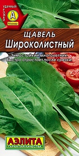 Щавель Широколистный, 0,5 г