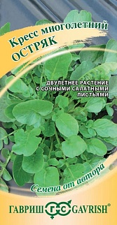 Кресс многолетний остряк, 2 г. Авторские семена.