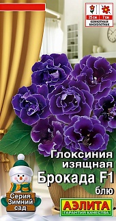 Глоксиния Брокада F1 блю, 5 шт.