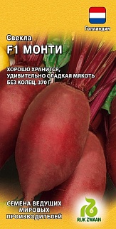 Свекла Монти F1, 1 г. Голландия.