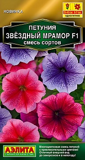 Петуния Звездный мрамор F1, смесь сортов, 7 шт.
