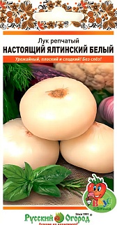 Лук репчатый Настоящий ялтинский белый, 0,2 г Русский огород