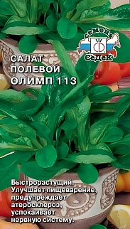 Салат полевой Олимп, 1 г