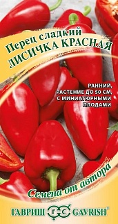 Перец Лисичка красная, 10 шт. Авторские семена. 