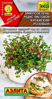 Микрозелень Редис листовой Китайский, розовый, 5 г