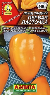 Перец сладкий Первая ласточка, 20 шт.