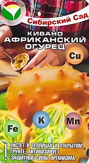 Кивано Африканский огурец, 4 шт.