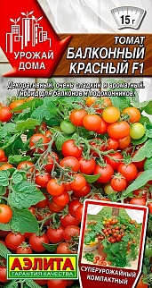 Томат Балконный красный F1, 10 шт. Урожай дома