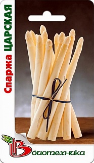 Спаржа Царская, 20 шт. Биотехника