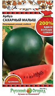 Арбуз Сахарный Малыш, 2 г. Русский огород.