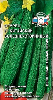 Огурец Китайский Болезнеустойчивый F1, 0,2 г