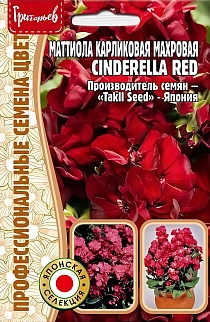 Маттиола карликовая Cinderella Red (Золушка красный), 5 шт.
