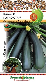 Кабачок Патио Стар F1, 5 шт. Русский огород.