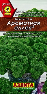 Петрушка кудрявая Ароматная аллея, 2 г