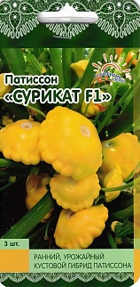 Патиссон Сурикат F1, 3 шт. Лето