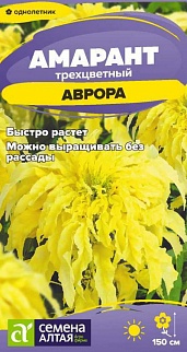 Амарант Аврора трехцветный, 0,03 г