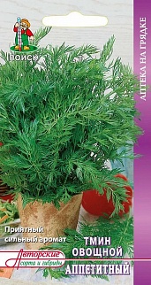 Тмин Аппетитный, 0,5 г.  Аптека на грядке.