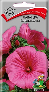 Лаватера Красотка красная, 0,3 г