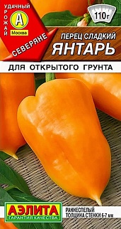 Перец сладкий Янтарь, 20 шт.