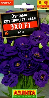 Эустома Эхо F1 блю крупноцветковая, 5 шт.