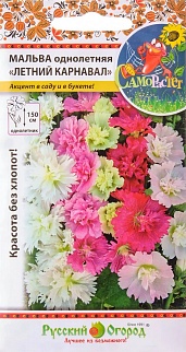 Мальва однолетняя Летний карнавал, смесь, 0,2 г. Русский огород