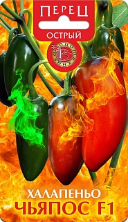 Перец острый Халапеньо Чьяпос F1, 5 шт. Биотехника