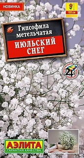 Гипсофила махровая Июльский снег многолетняя, 0,05 г