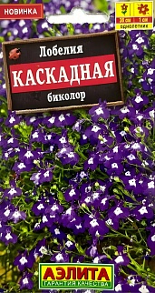 Лобелия каскадная биколор, 0,05 г  