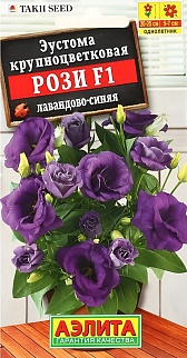 Эустома Рози F1 лавандово-синяя крупноцветковая махровая, 5 шт.