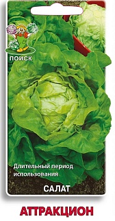 Салат Аттракцион, 1 г Поиск