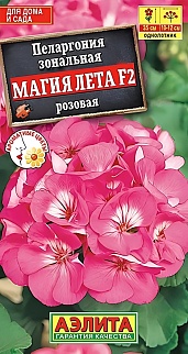 Пеларгония Магия лета F2, розовая, 5 шт.