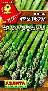Спаржа Аржентельская, 0,5 г