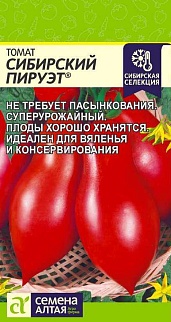 Томат Сибирский Пируэт, 0,05 г Наша Селекция