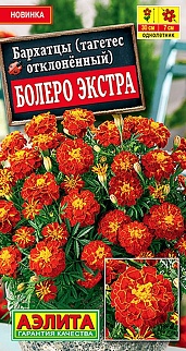 Бархатцы Болеро Экстра отклоненные, 0,3 г