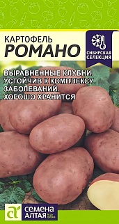 Картофель Романо  0,02 г