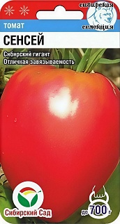 Томат Сенсей, 20 шт. Сибирский сад
