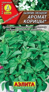 Базилик овощной Аромат корицы, 0,2 г