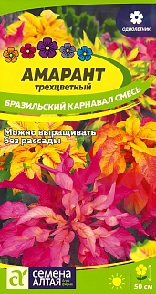 Амарант  Бразильский карнавал трехцветный, смесь, 0,05 г 
