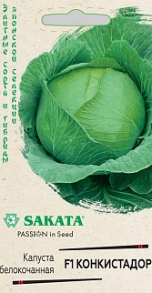Капуста белокочанная Конкистадор F1, 20 шт. Саката.